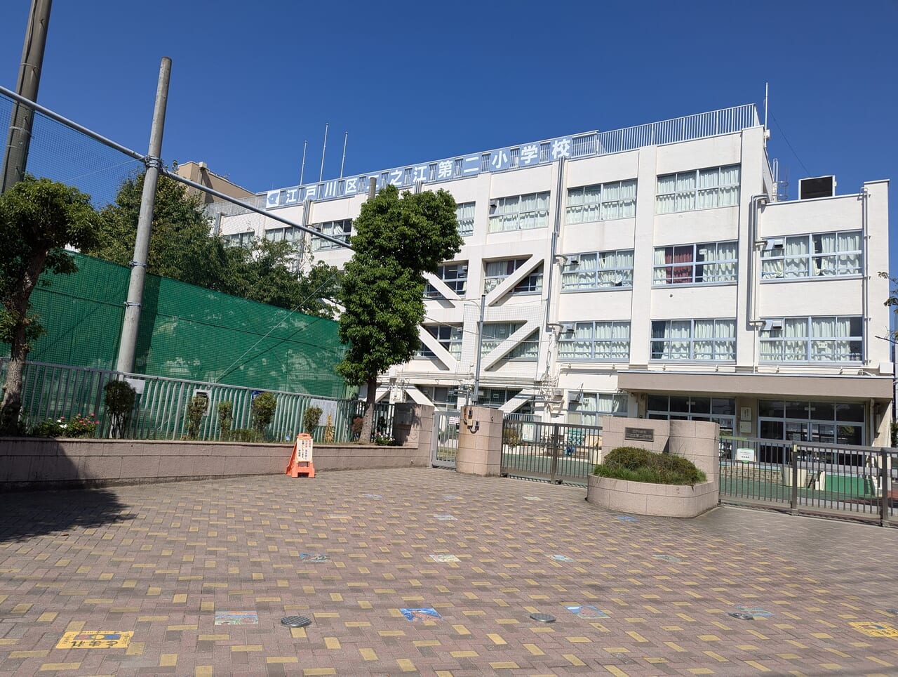 二之江第二小学校