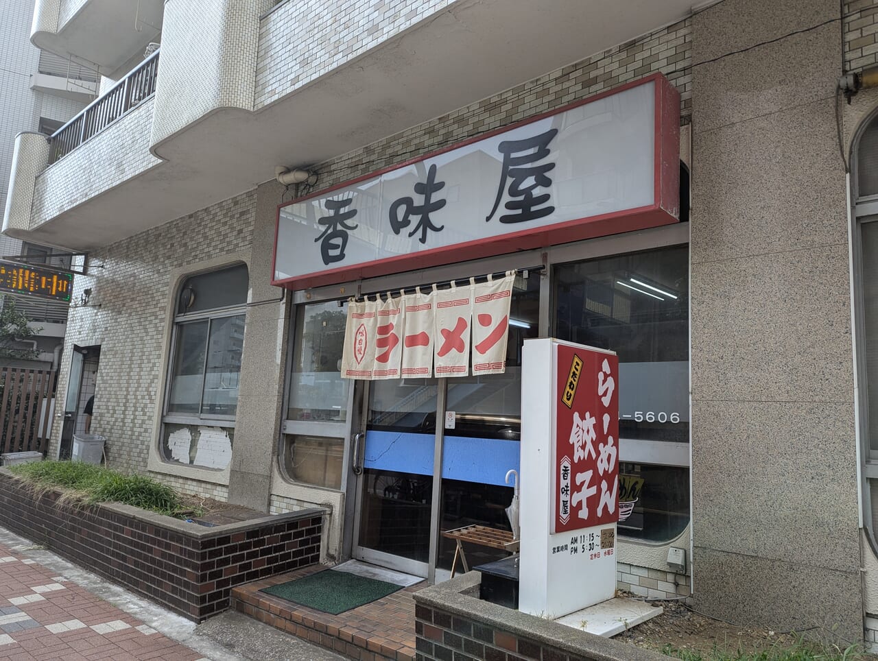 香味屋