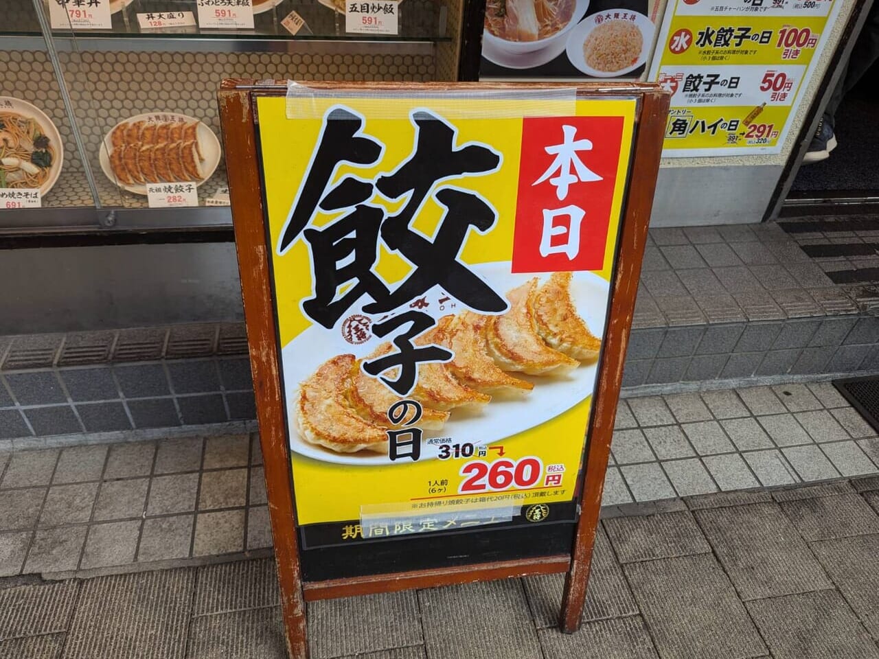 餃子のひ