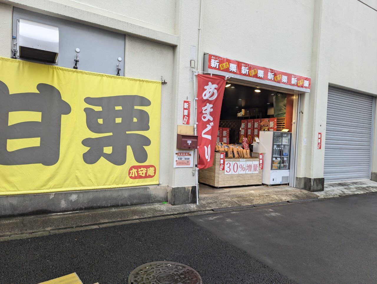 木守庵