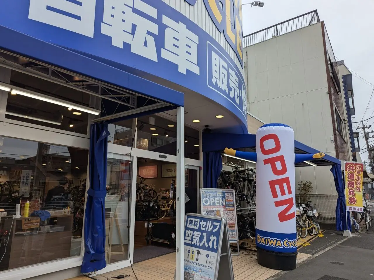 ダイワサイクル北小岩店