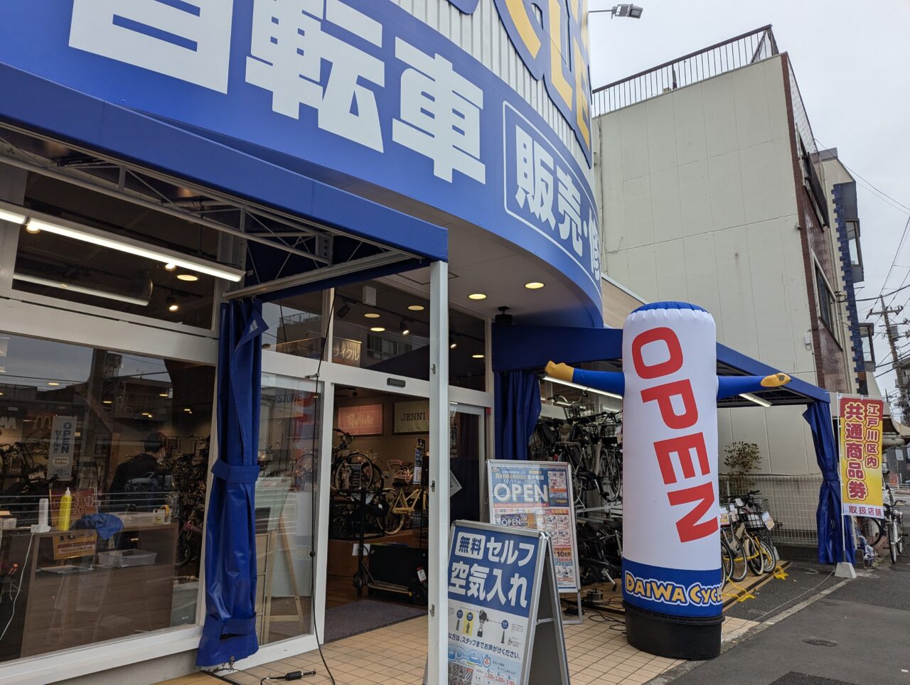 ダイワサイクル北小岩店