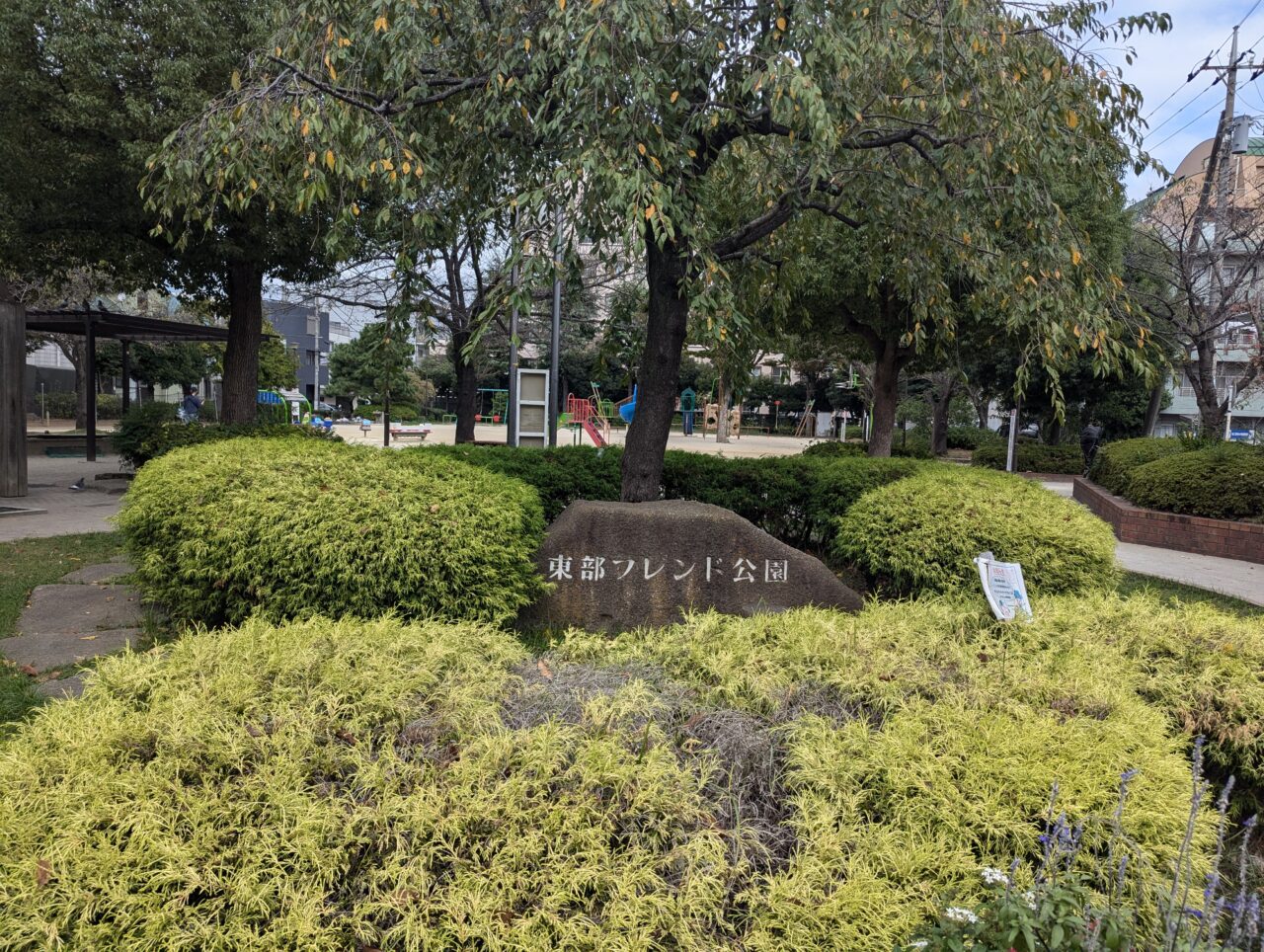 フレンド公園