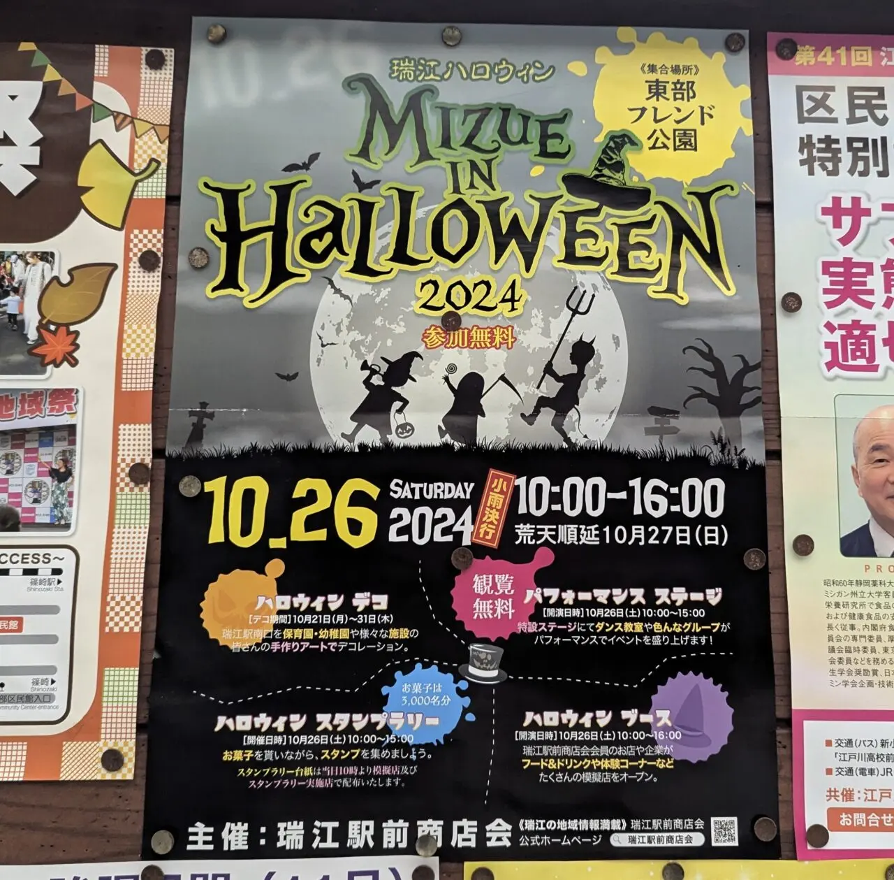 瑞江ハロウィン