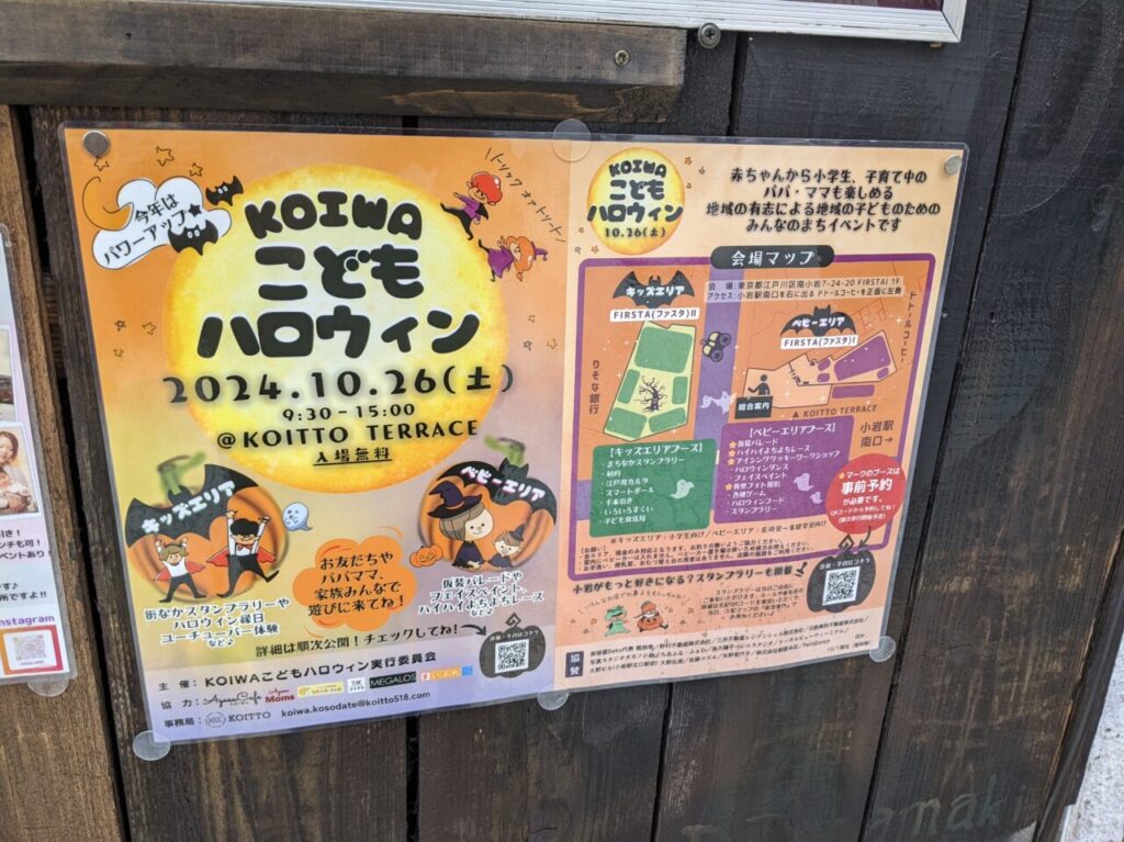 小岩ハロウィン