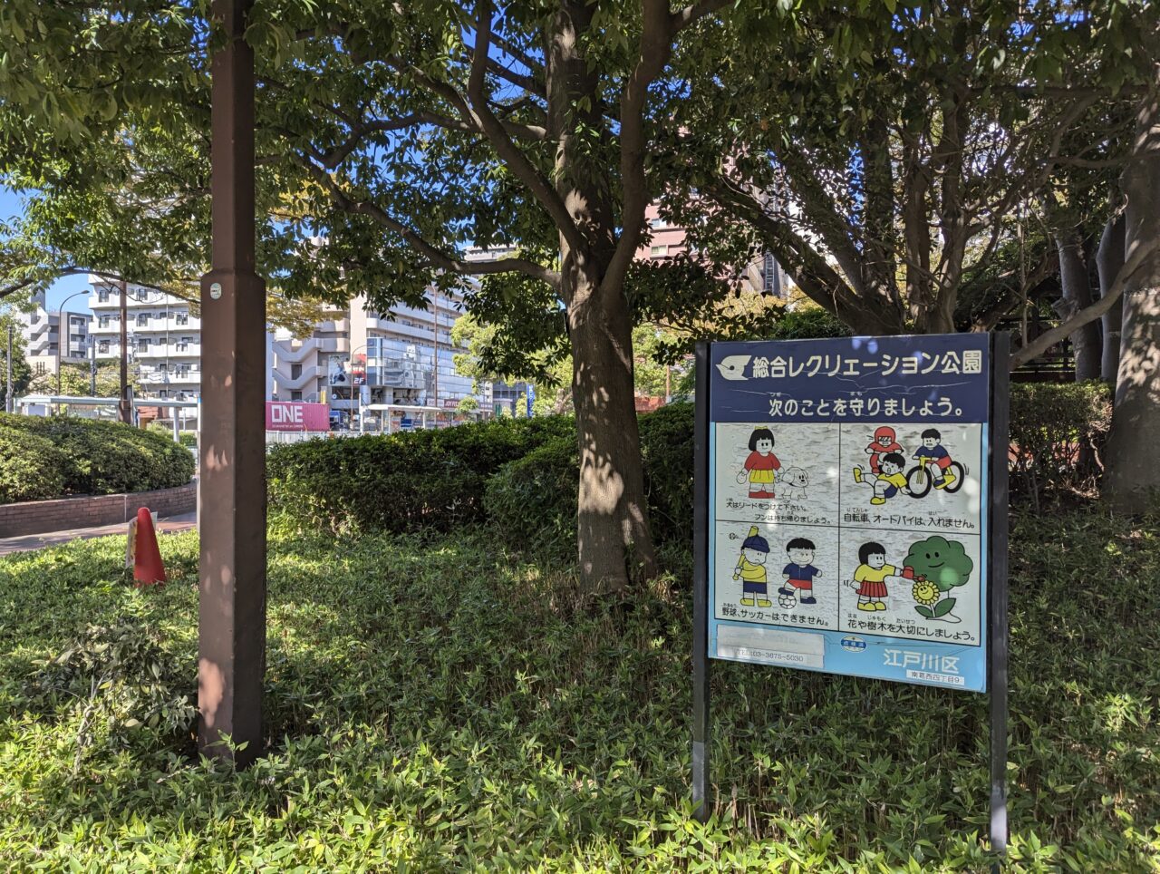 総合レクリエーション公園