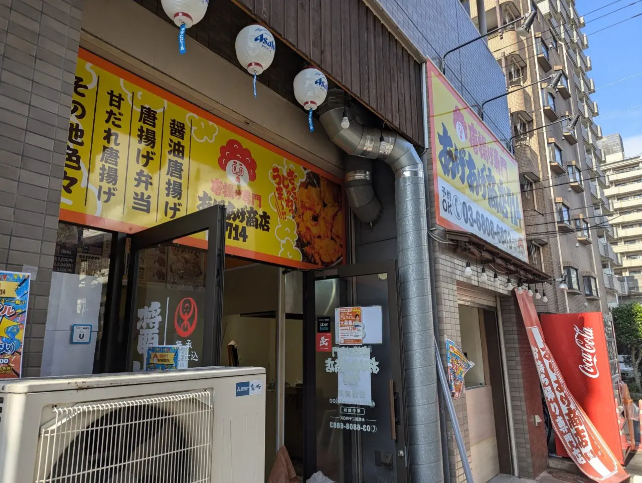 アゲアゲ商店