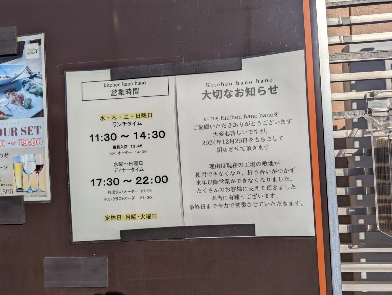 閉店のお知らせ