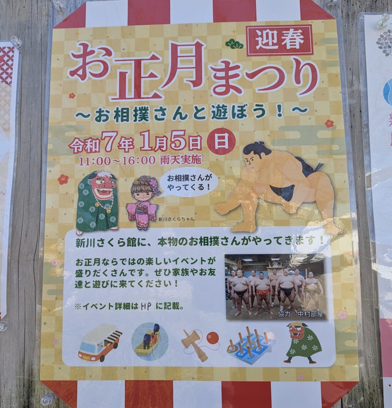 新川さくら館イベント