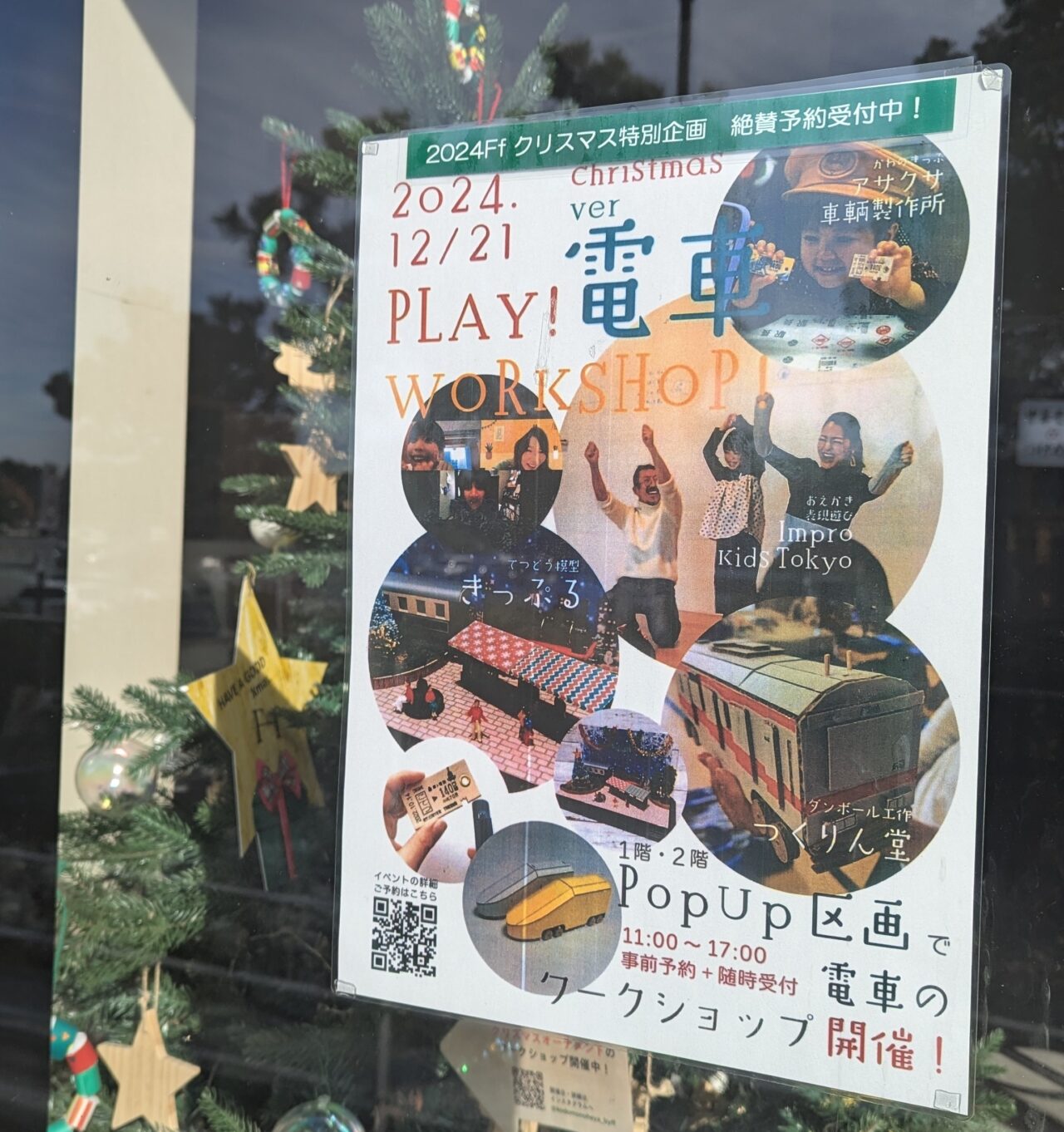 クリスマスイベント