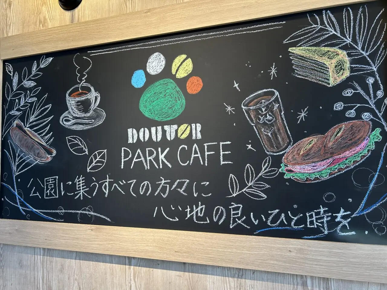 ドトールパークカフェの店内写真