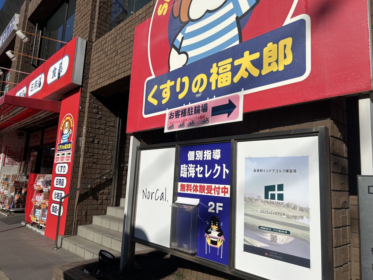 船堀に新しくオープンする会員制インドアゴルフTHE GOLFBASE船堀店外観