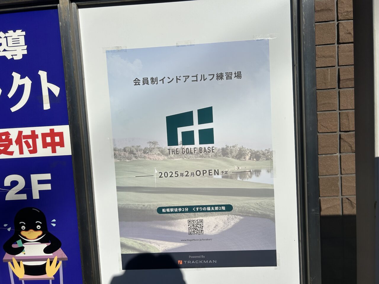  THEGOLFBASE船堀店ポスター