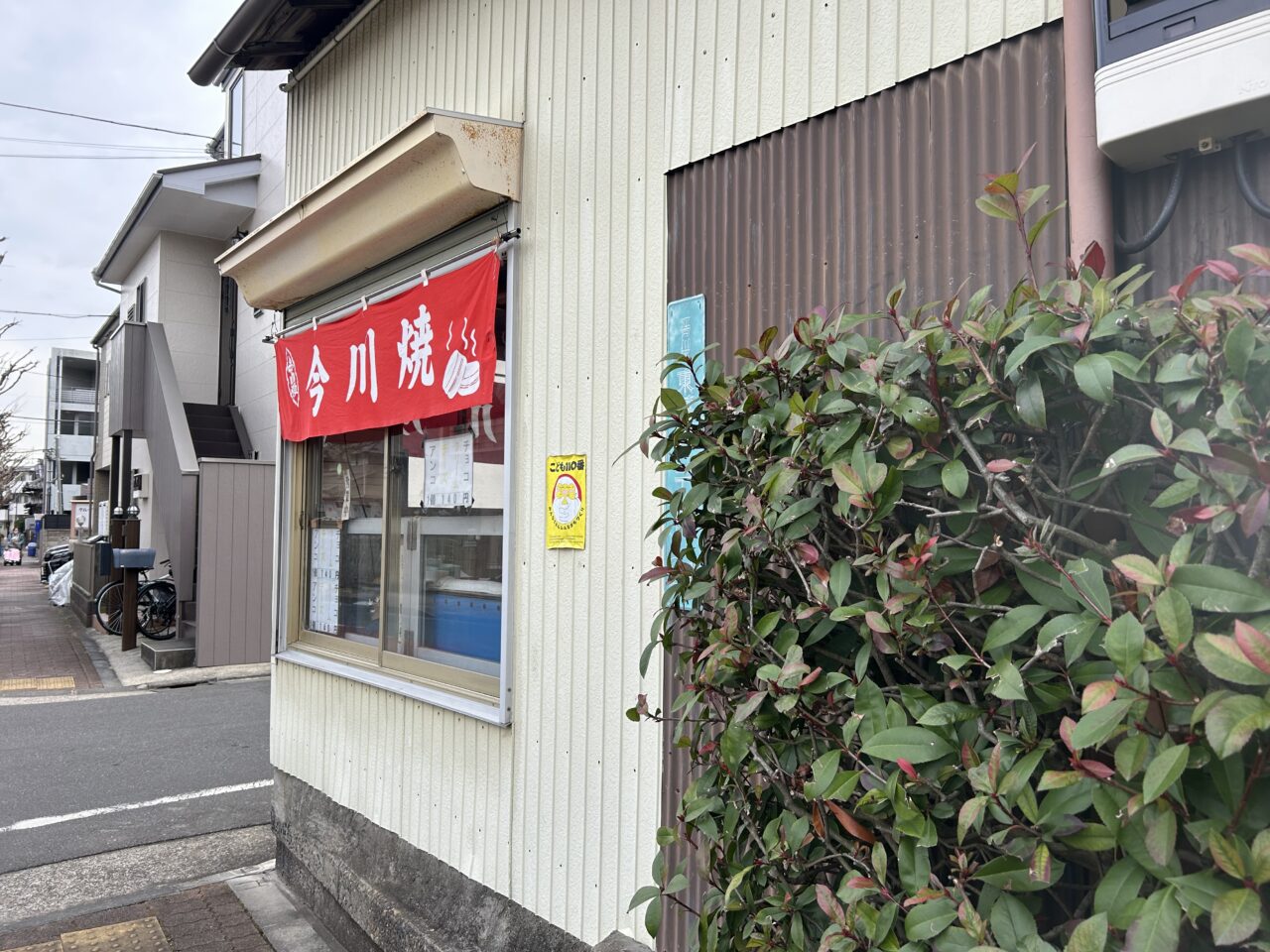 今川焼　梅原