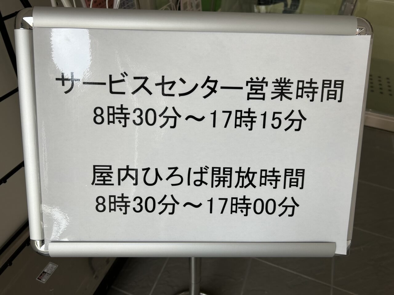 総合レクリエーション公園のサービスセンター