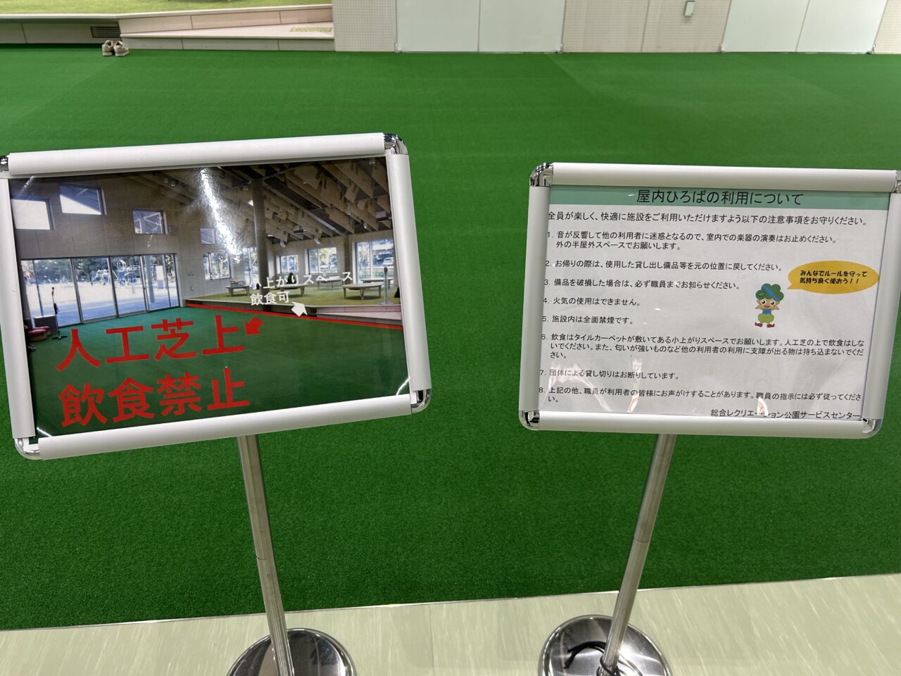 総合レクリエーション公園のサービスセンター