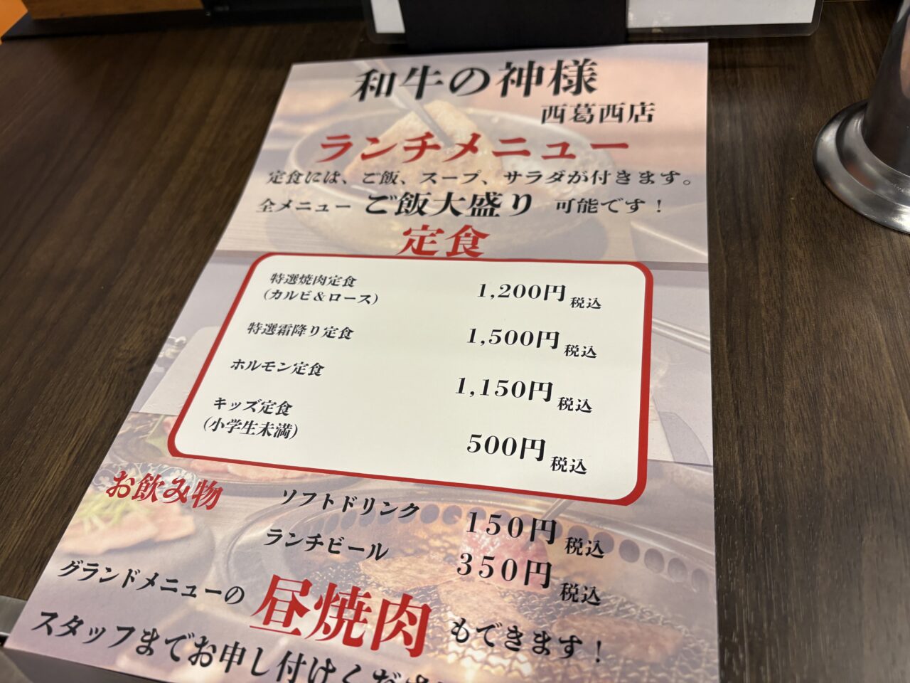 和牛の神様西葛西店