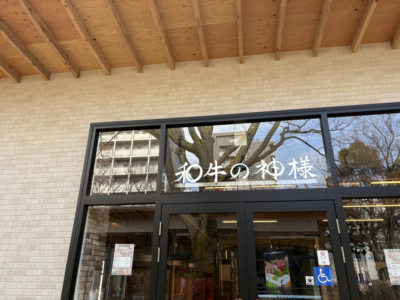 和牛の神様西葛西店