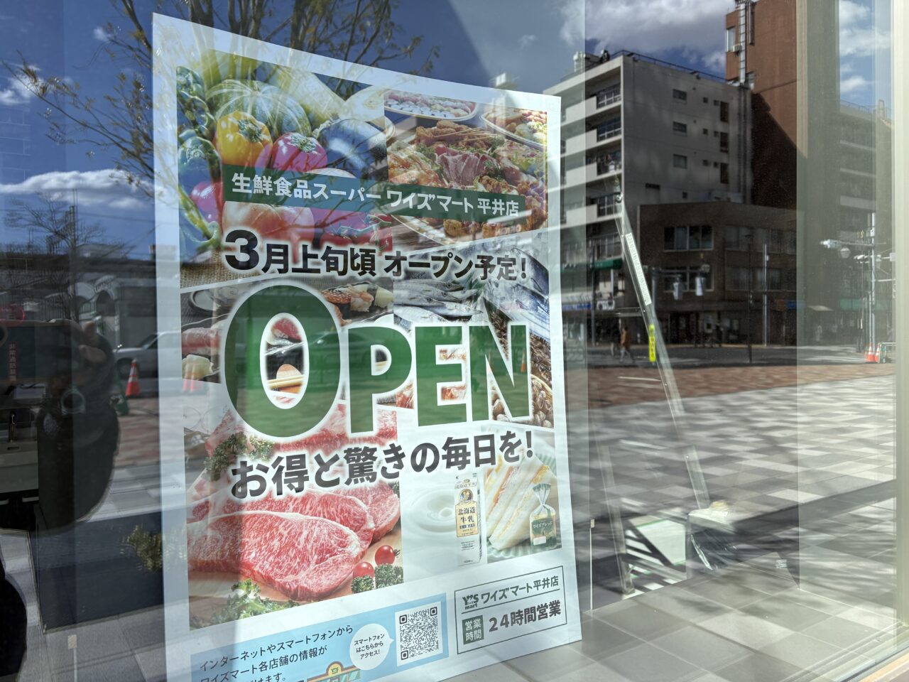 ワイズマート平井店オープン