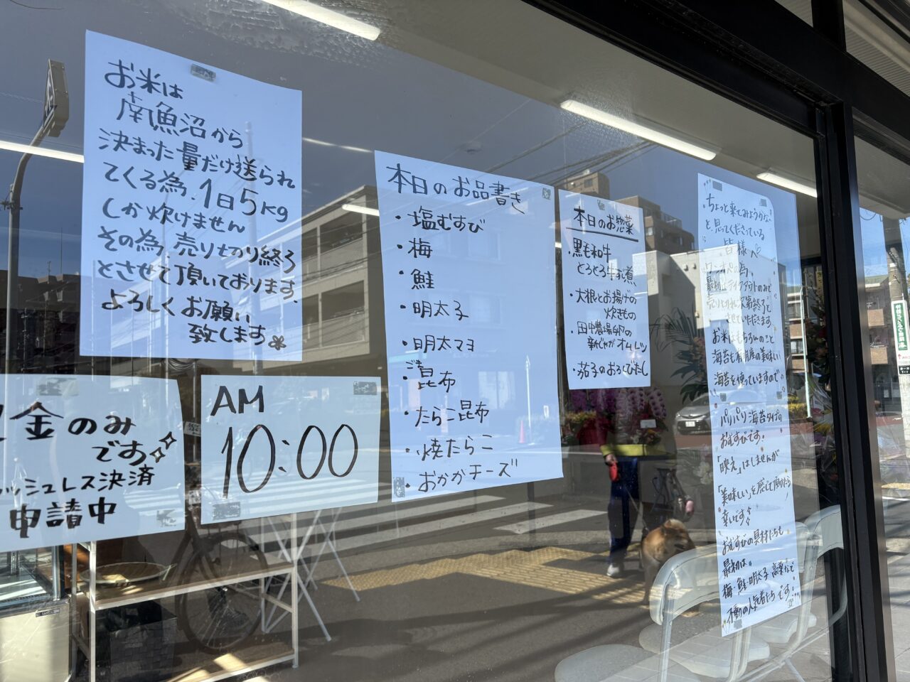 本一色のおにぎり店ゆきはな