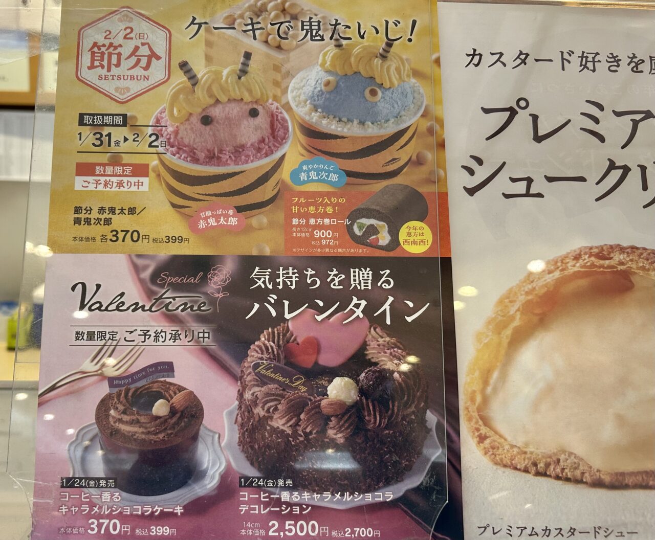 シャトレーゼの節分スイーツ