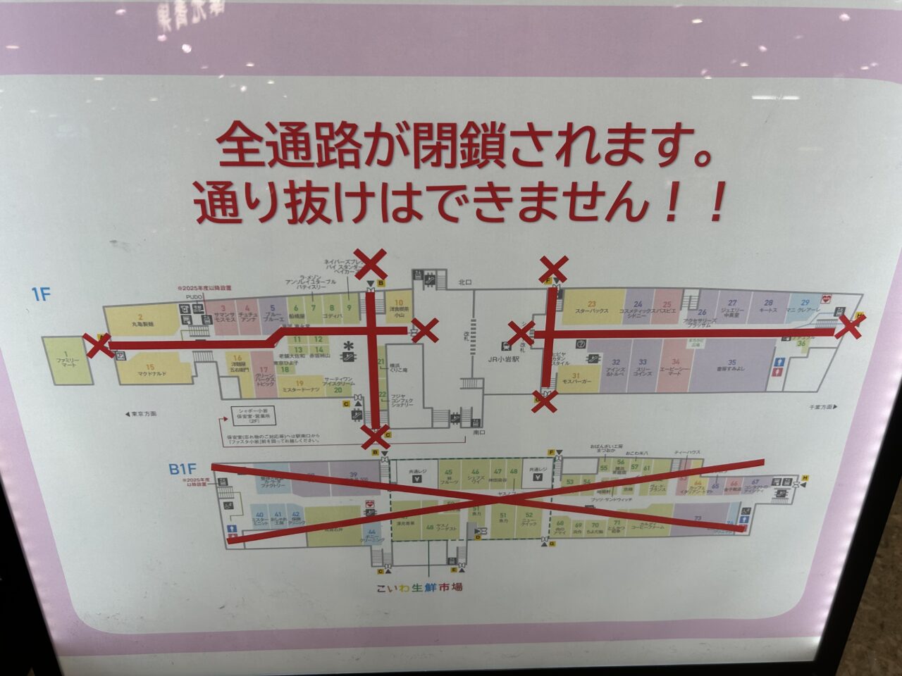 シャポー小岩駅