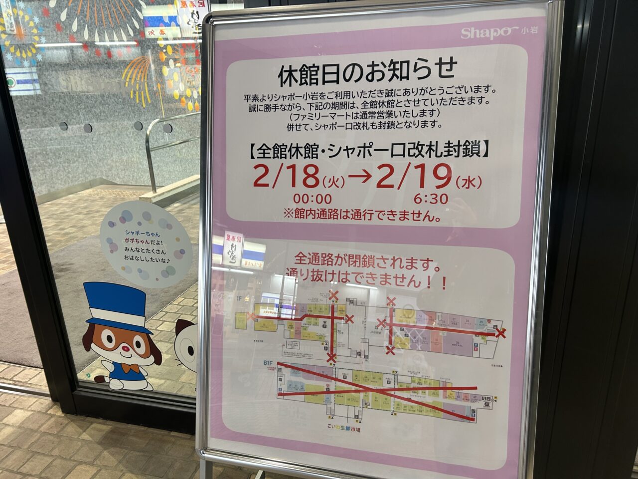 シャポー小岩駅