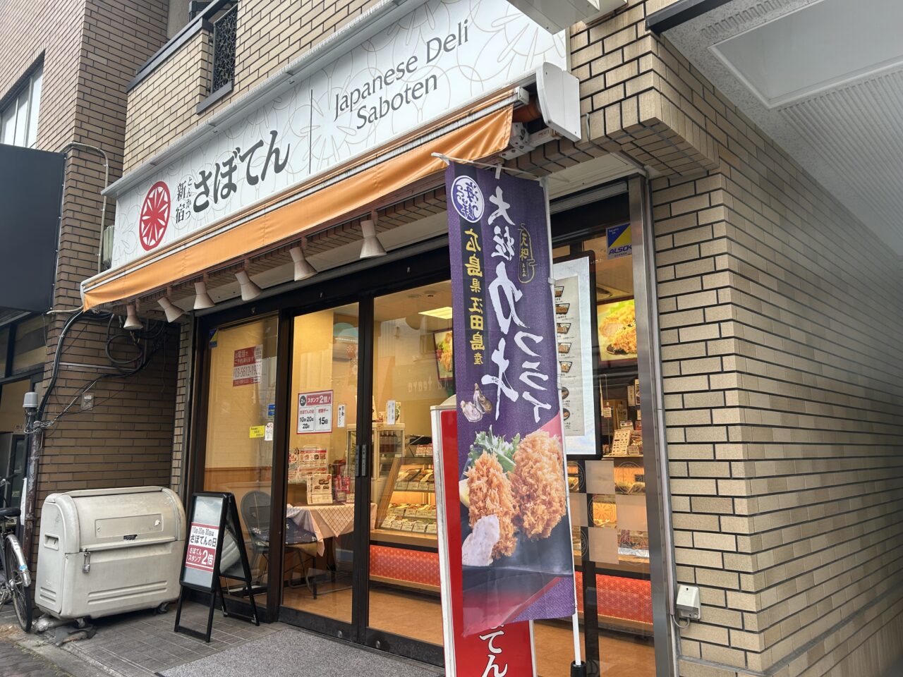 さぼてん京成小岩駅北口店