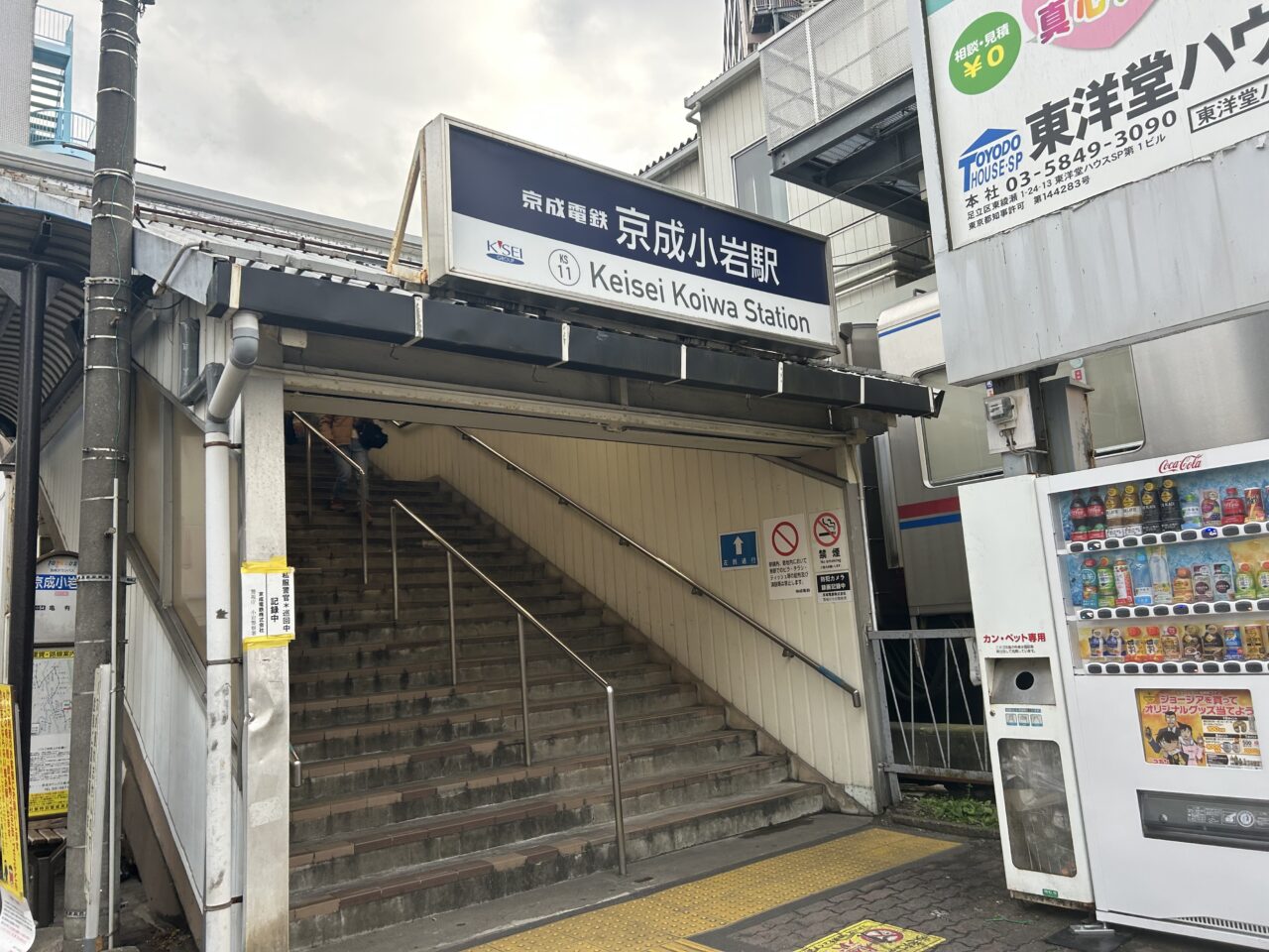 さぼてん京成小岩駅北口店