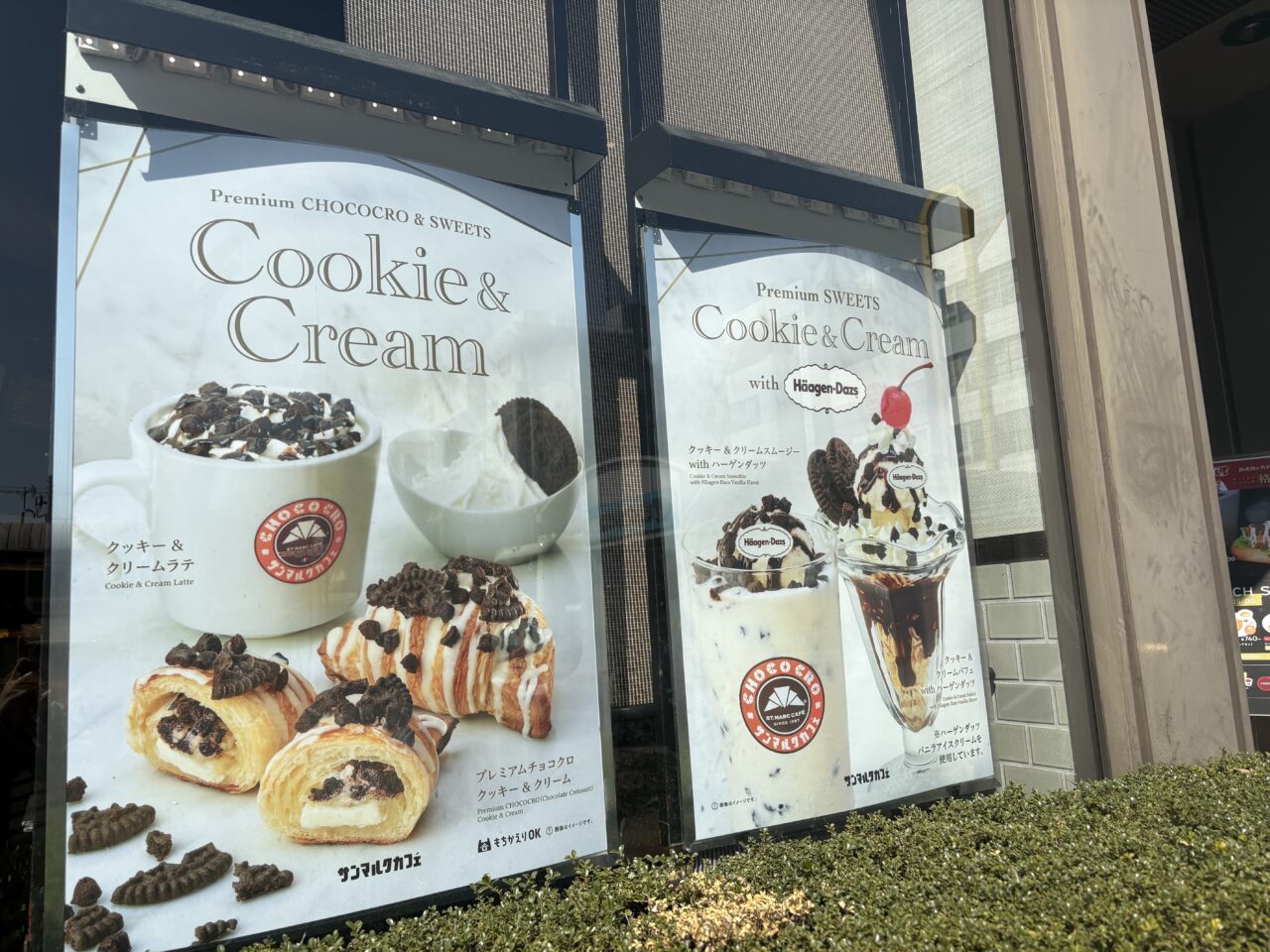 サンマルクカフェの新作ハーゲンダッツとのコラボ、クッキー＆クリーム