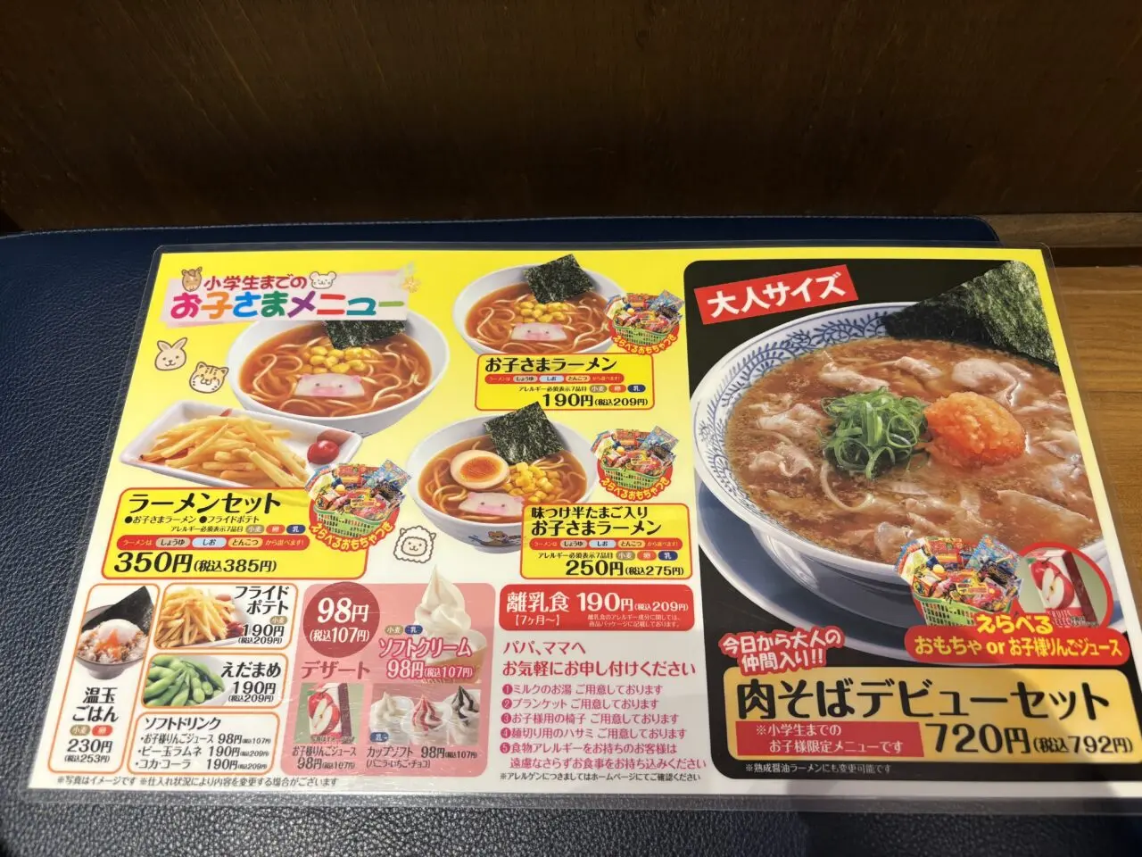 丸源ラーメンメニュー