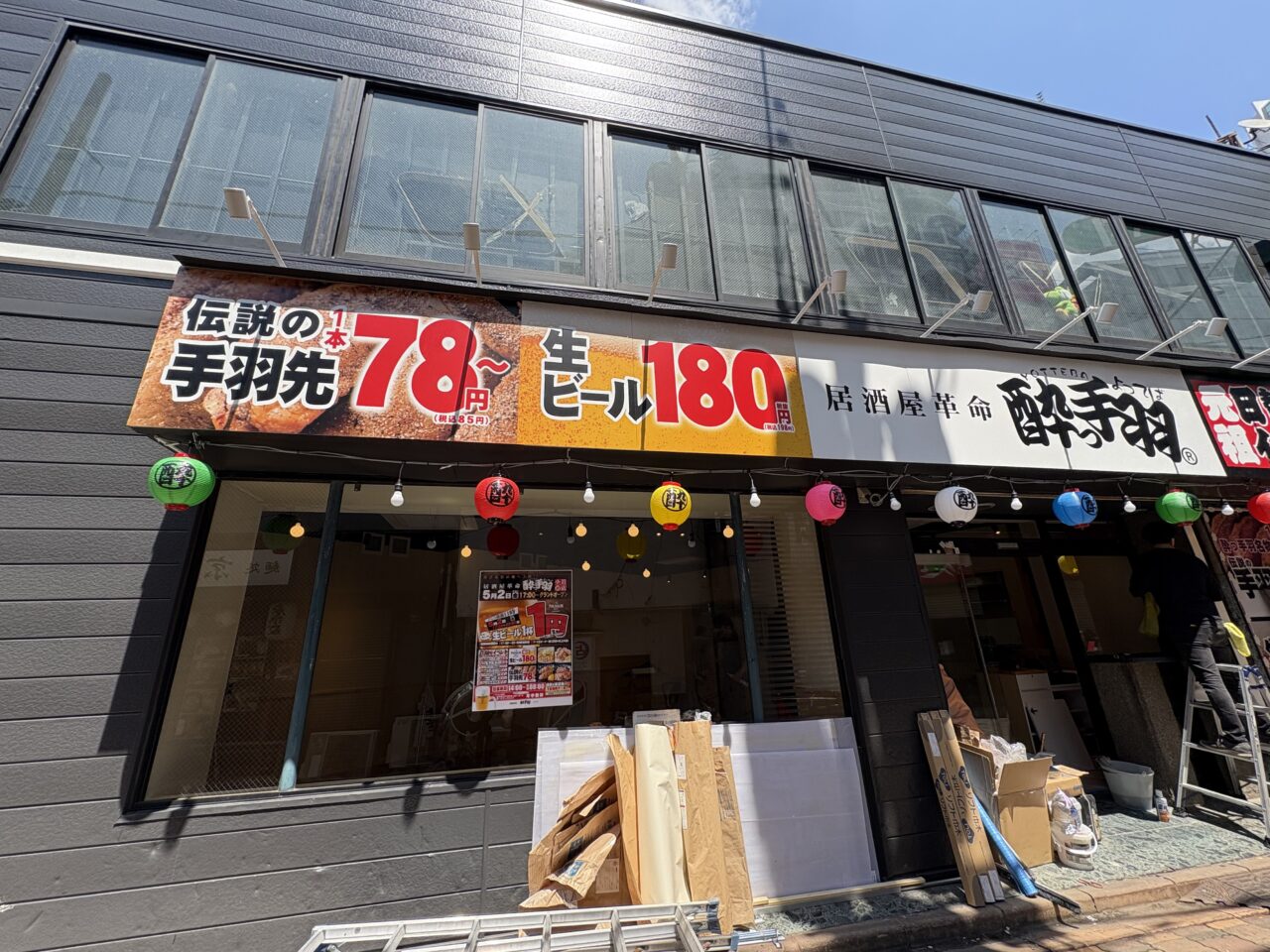 小岩に再度オープンする居酒屋酔っ手羽