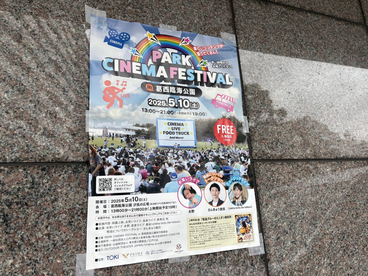 park cinema festibal in葛西臨海公園