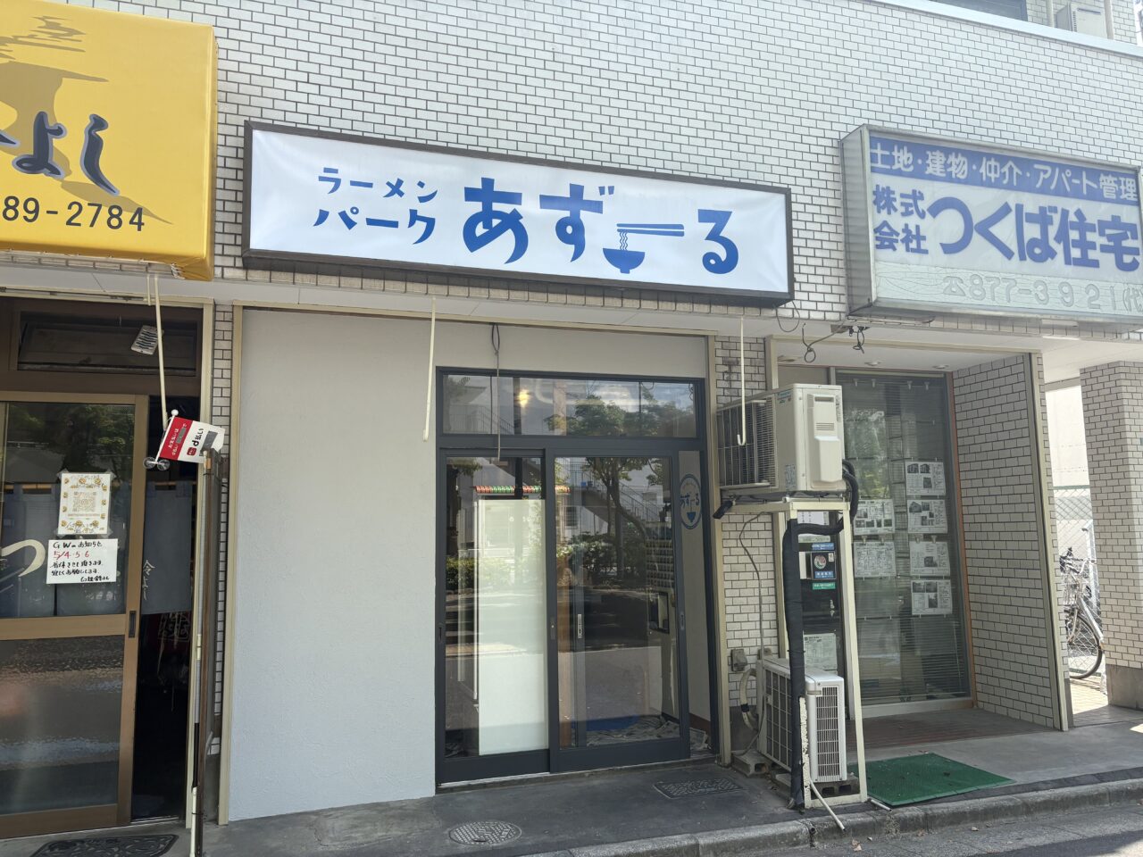 船堀に新しくオープンするラーメンパークあずーる