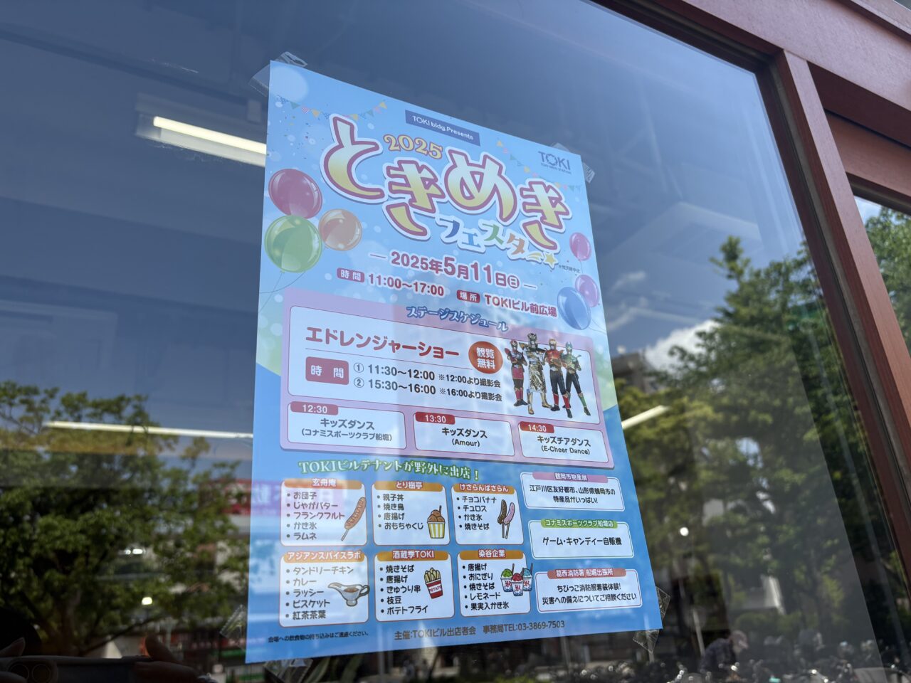 船堀のTOKIビルのときめきフェスタ