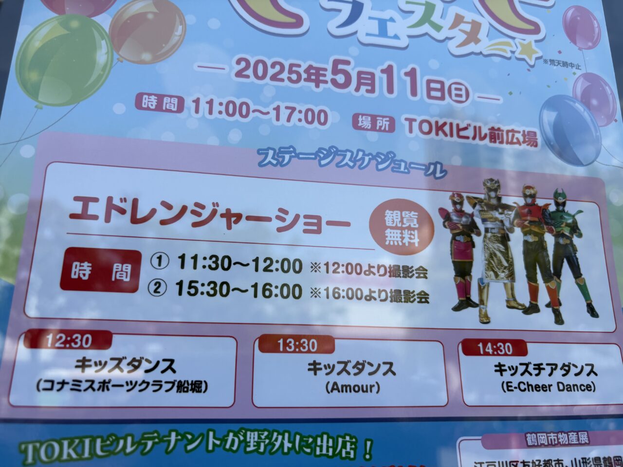 船堀のTOKIビルのときめきフェスタ