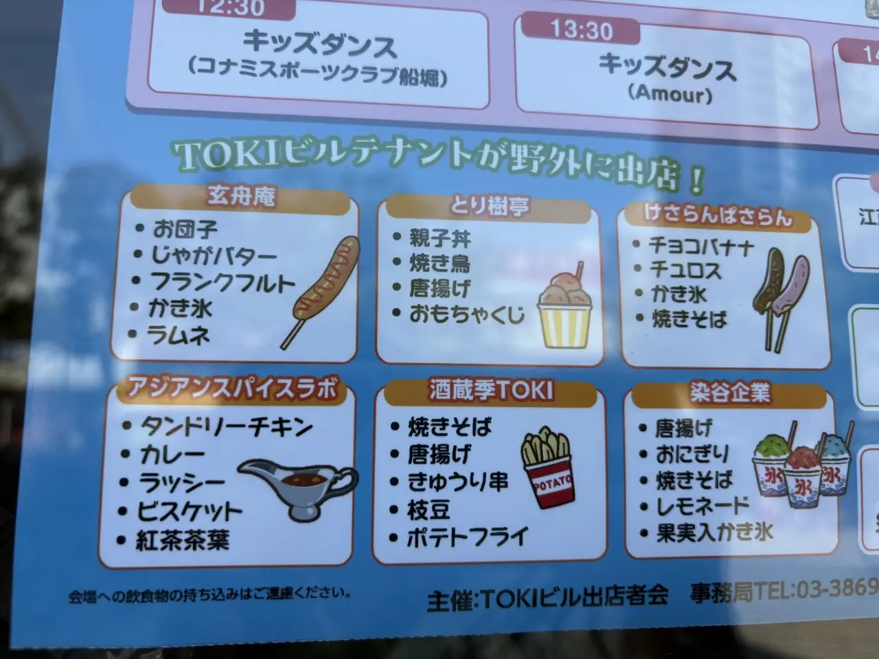 船堀のTOKIビルのときめきフェスタ