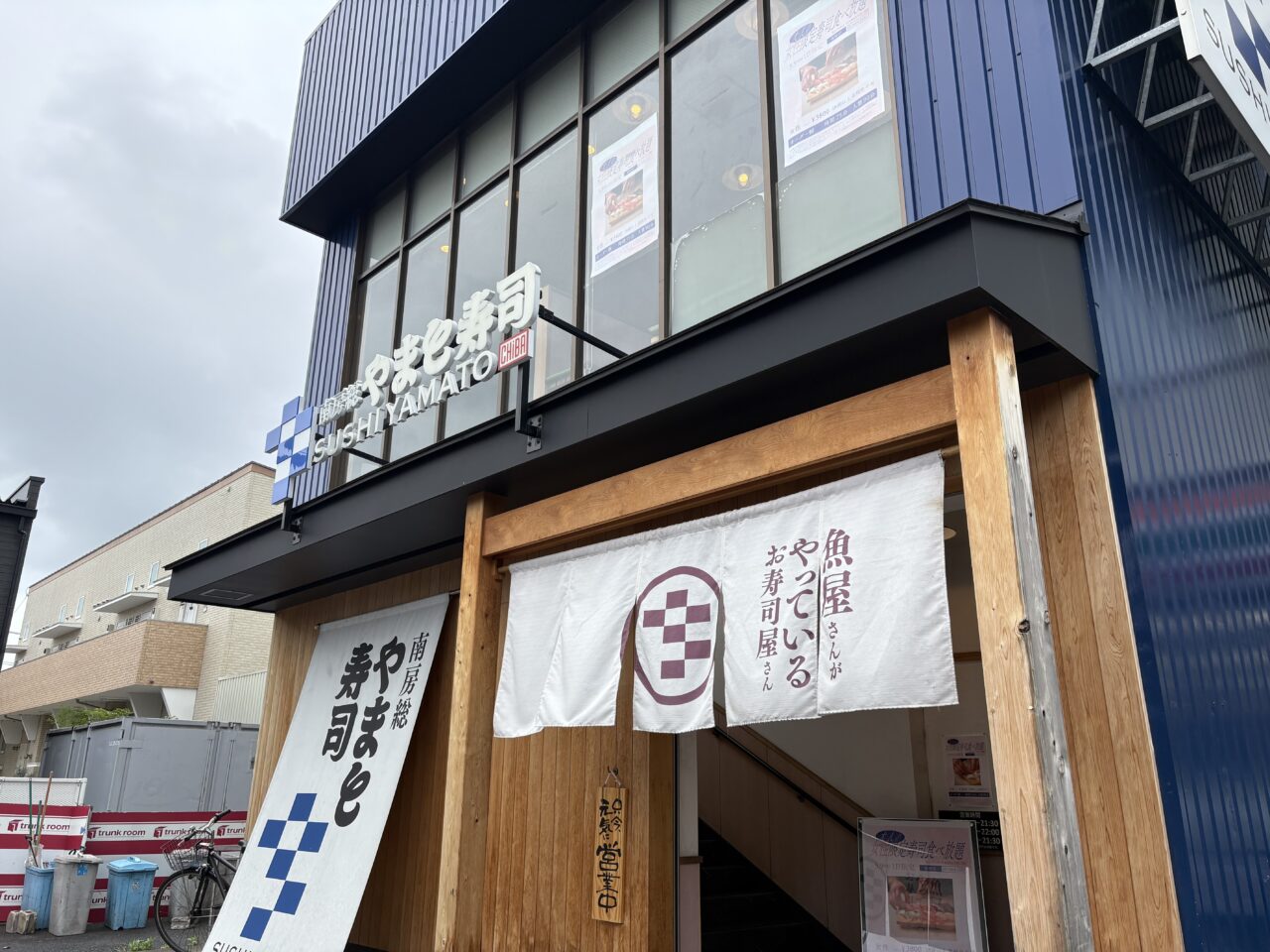 やまと寿司篠崎店限定の食べ放題イベント