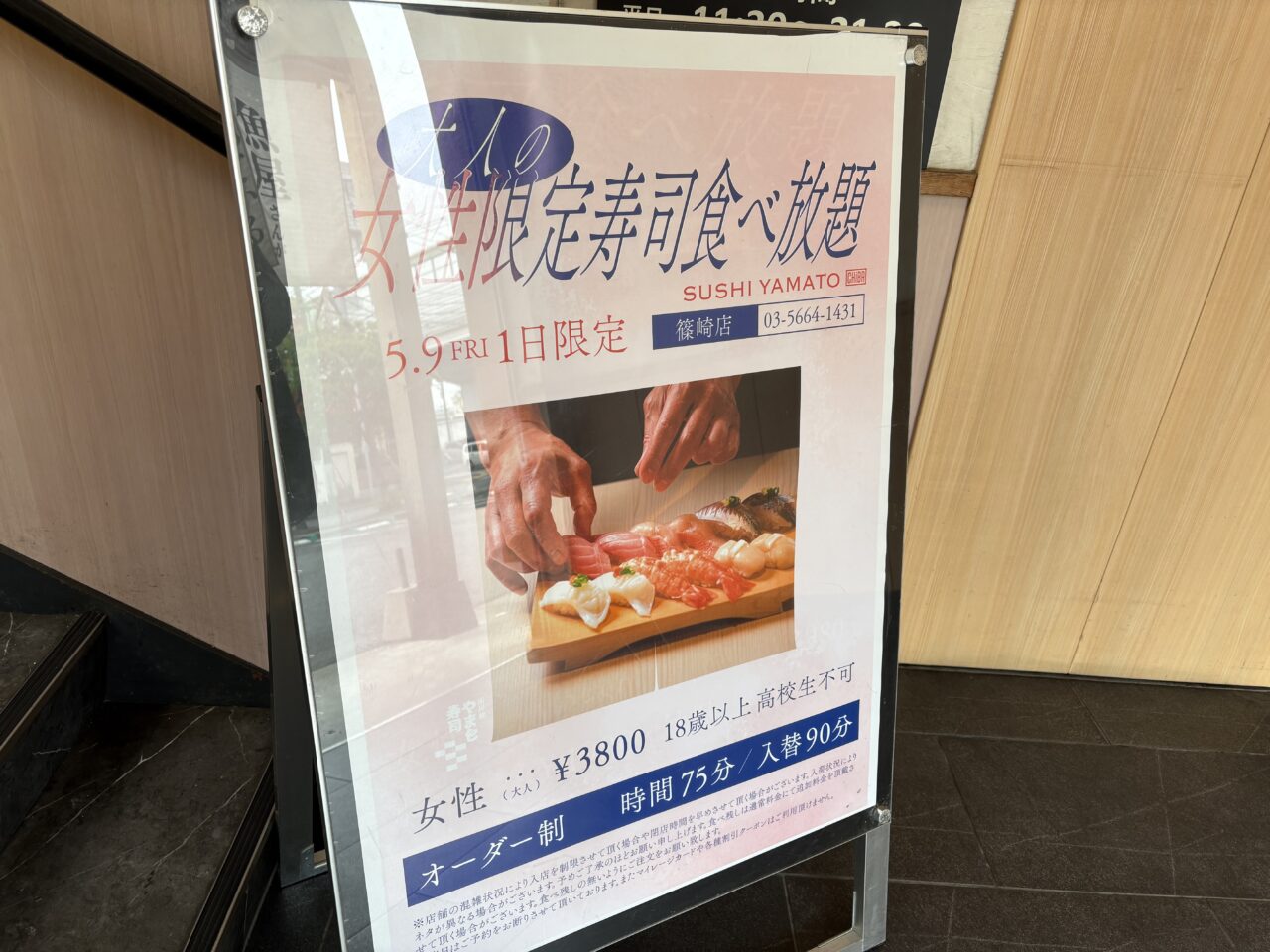 やまと寿司篠崎店限定の食べ放題イベント