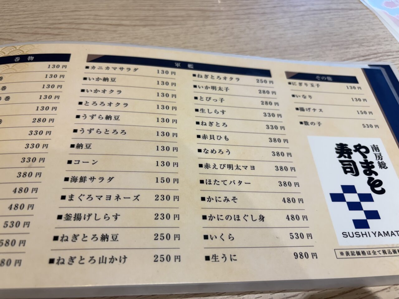 やまと寿司篠崎店限定の食べ放題イベント