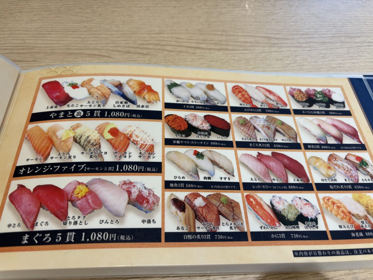 やまと寿司篠崎店限定の食べ放題イベント