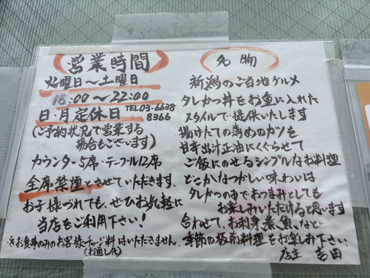 篠崎に新しくオープンした酒庵叶うは新潟名物たれカツが看板メニュー
