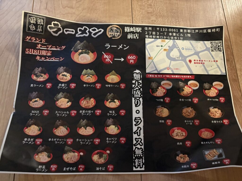 横浜家系ラーメン赤家篠崎店オープン