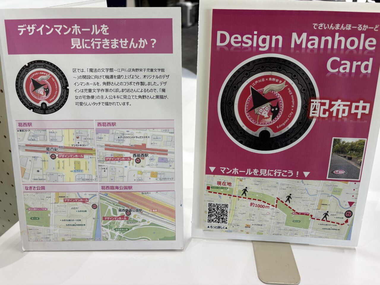 配布再開した江戸川区のデザインマンホールカード