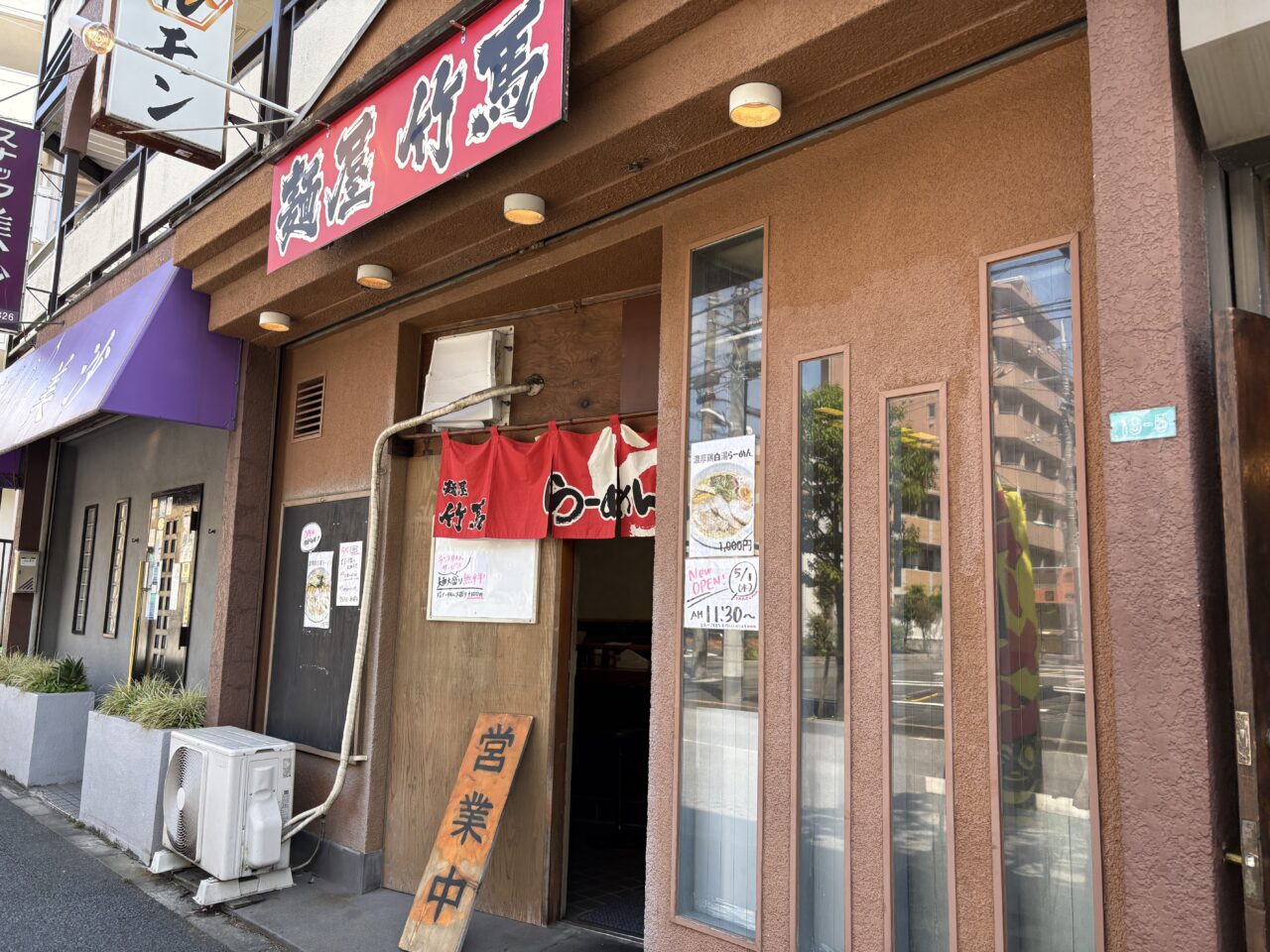 葛西に新しくオープンした麺屋竹馬