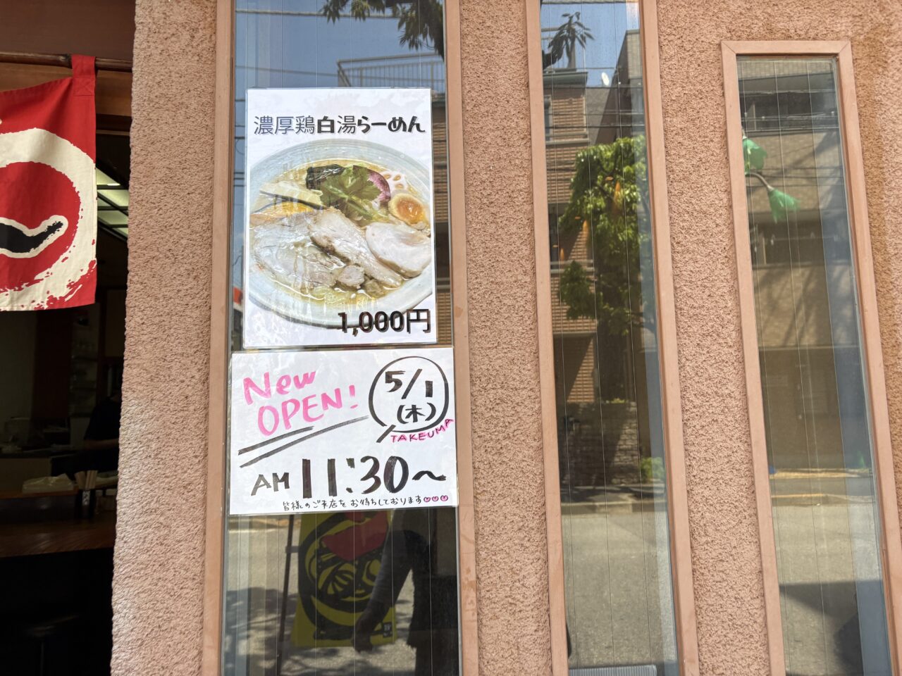 葛西に新しくオープンした麺屋竹馬