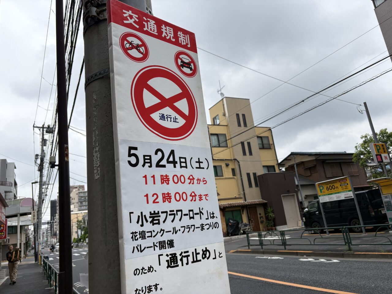 小岩の花壇コンクールのお知らせ