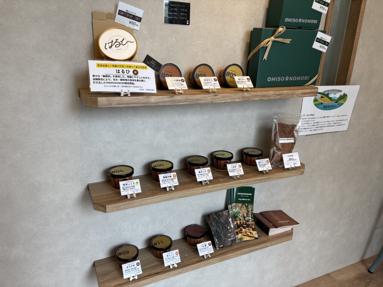 小岩にある味噌とマフィンのお店「おみその森」
