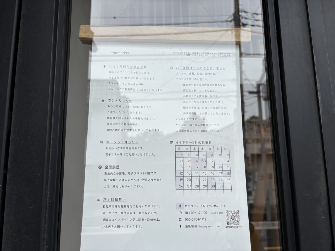 江戸川区松島にある人気カフェ五分一珈琲