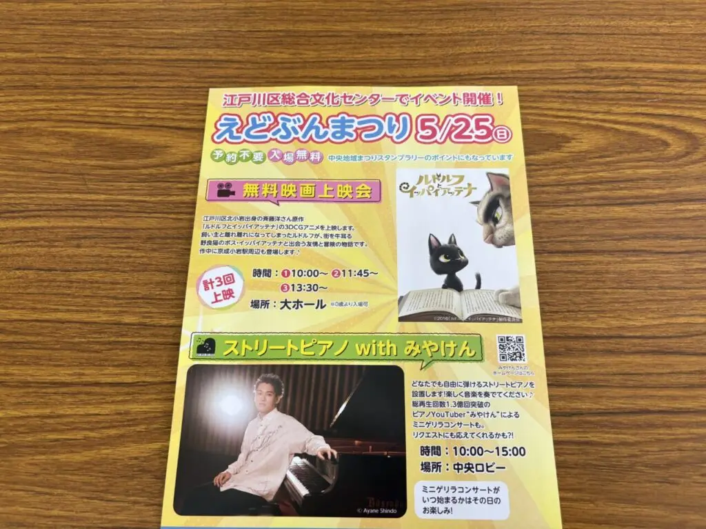えどぶんまつりでルドルフとイッパイアッテナの無料上映会